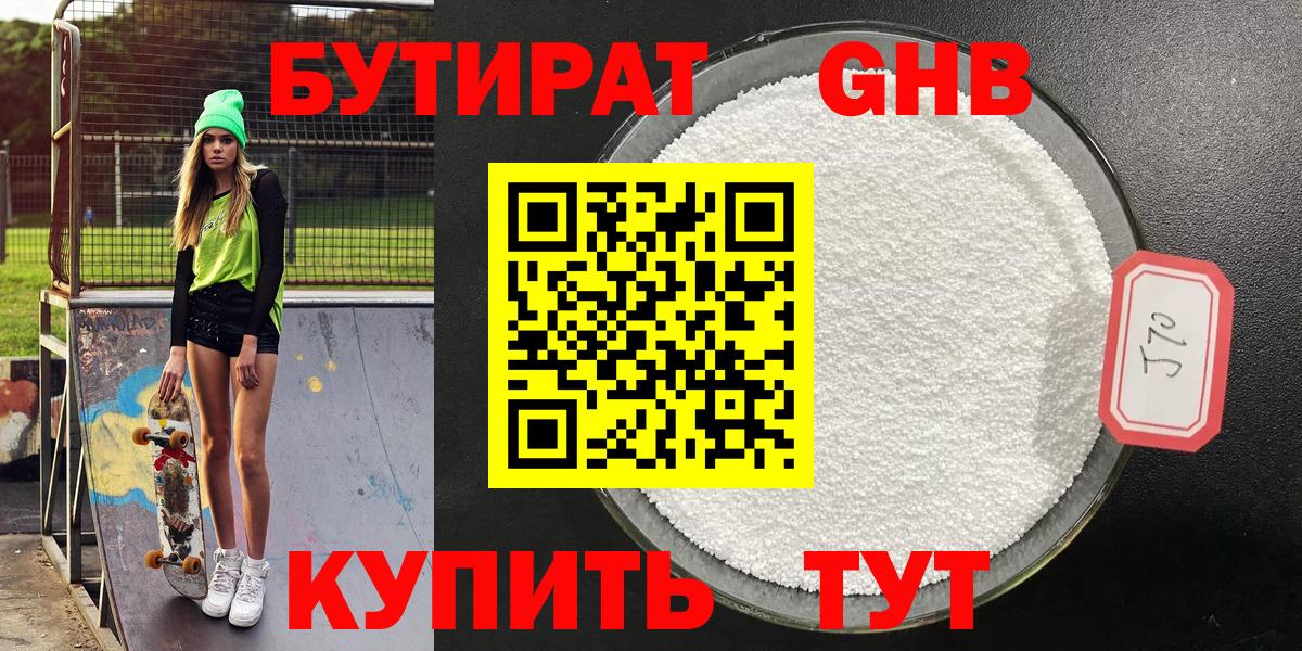 Бутират BDO Псков