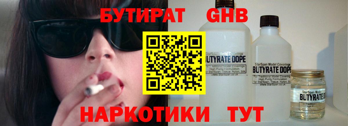 Бутират бутик  Вход с VPN  Псков 