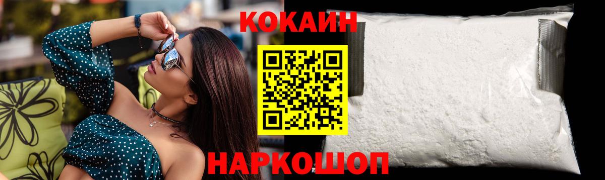 Кокаин 97% Псков