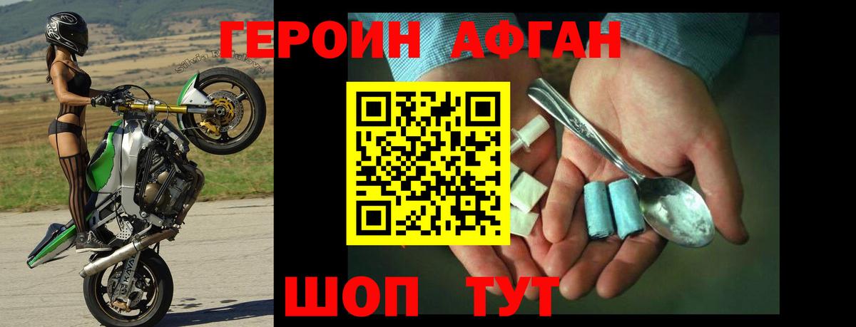 Героин Афган Псков